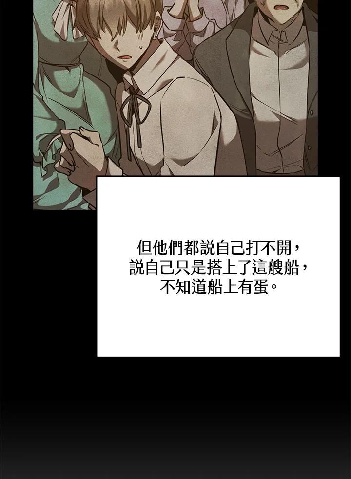 《满等玩家冒险记》第25话 第75页