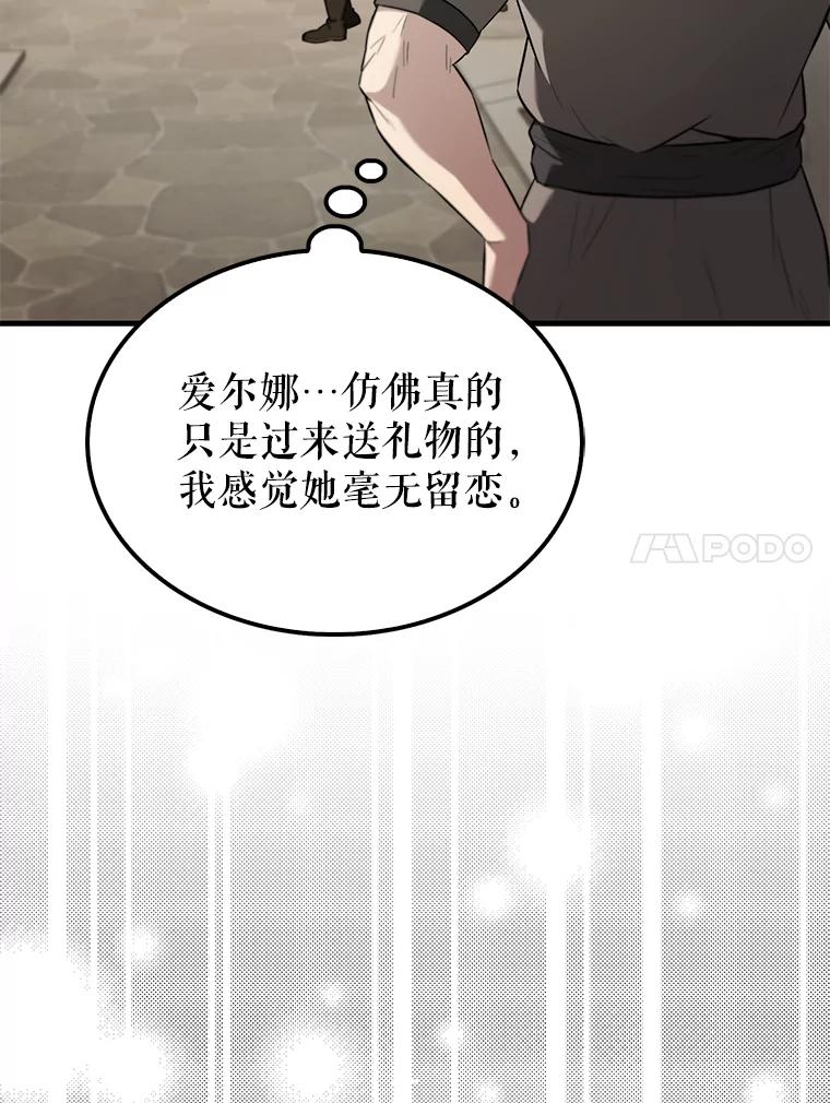 《配角太强了》24.宝贝 第86页