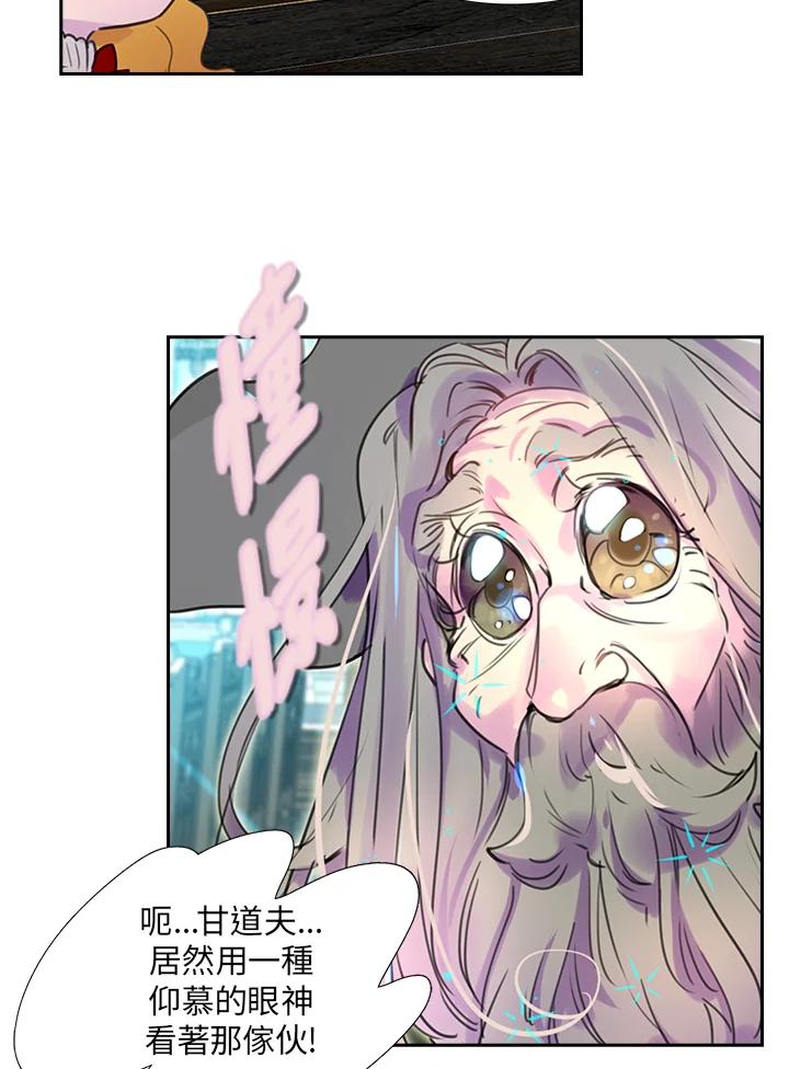《绿叶的观察日记》第25话 第2页