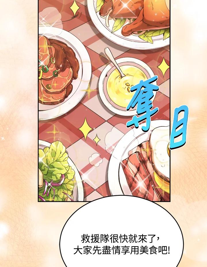 《满等玩家冒险记》第26话 第65页
