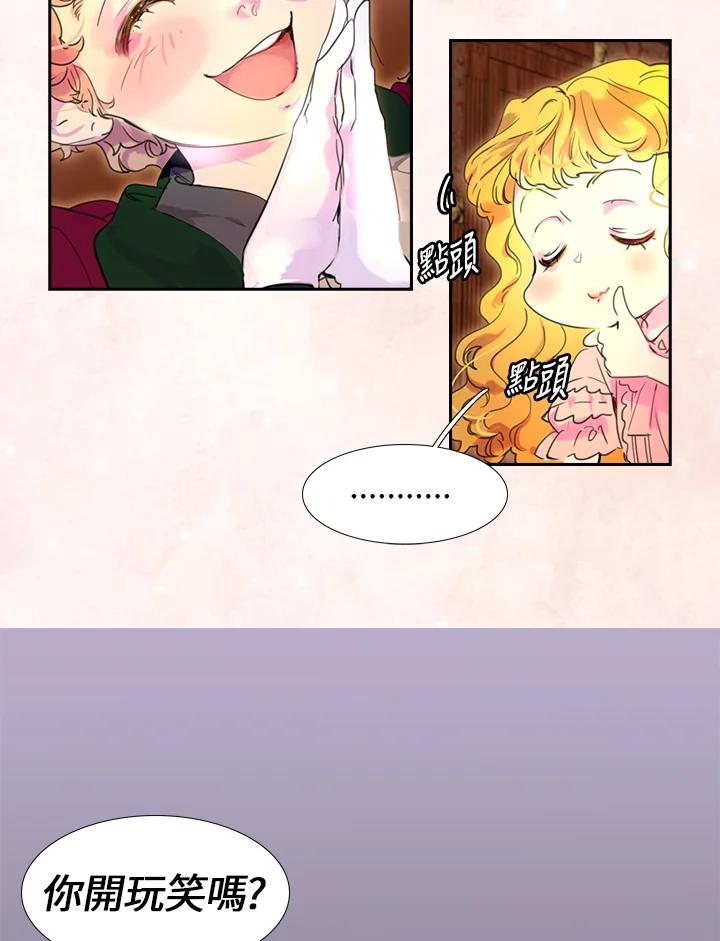 《绿叶的观察日记》第26话 第45页