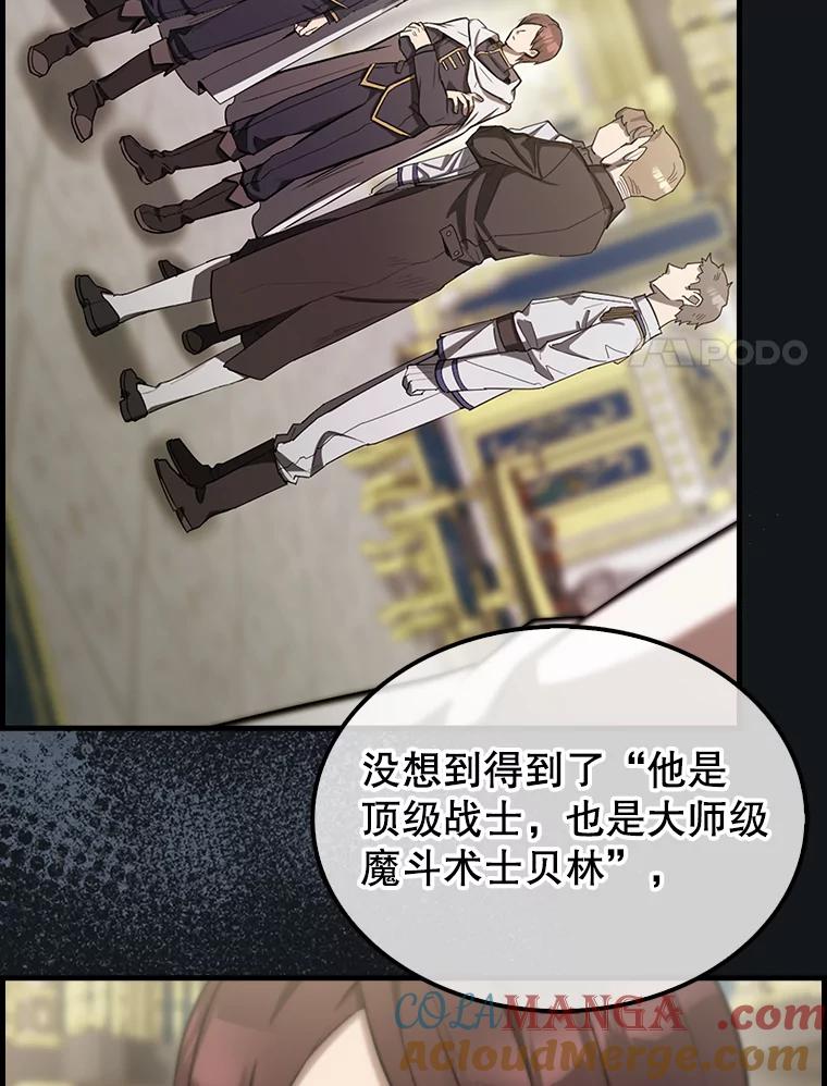 《配角太强了》25.滔天罪行 第93页