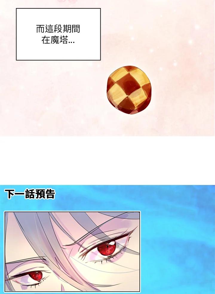 《绿叶的观察日记》第26话 第65页
