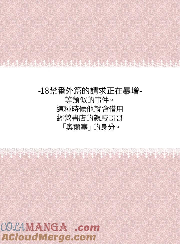《绿叶的观察日记》第26话 第40页
