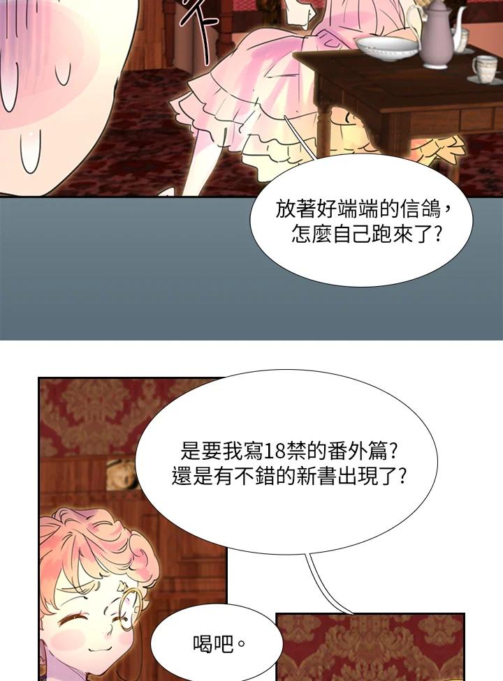 《绿叶的观察日记》第26话 第36页