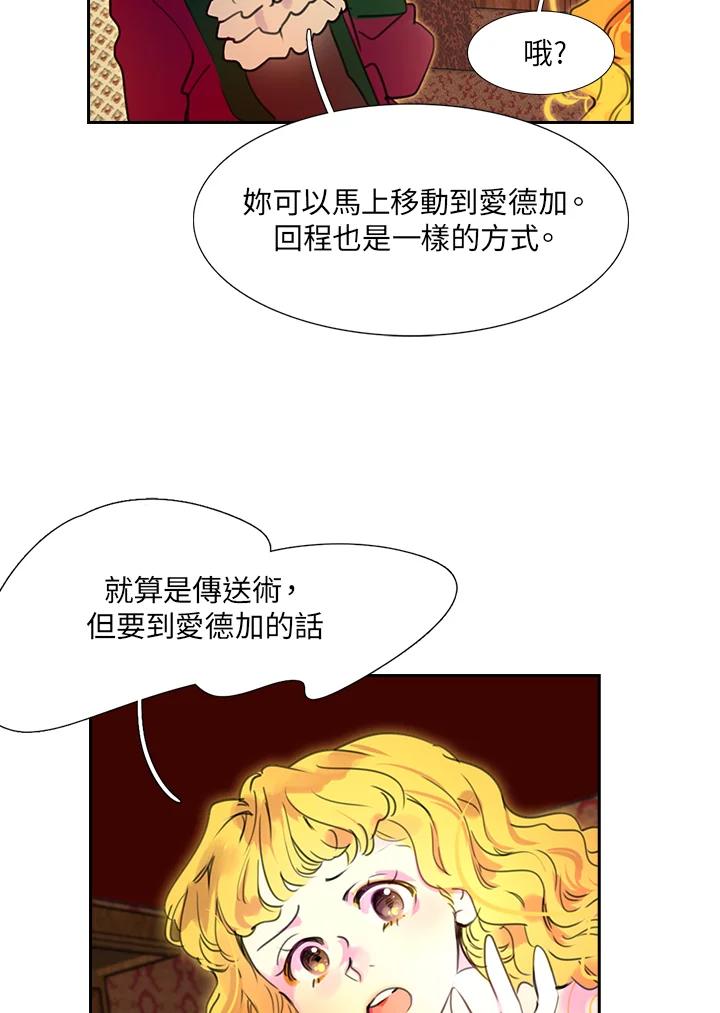 《绿叶的观察日记》第26话 第53页