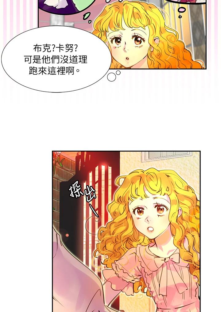 《绿叶的观察日记》第26话 第5页
