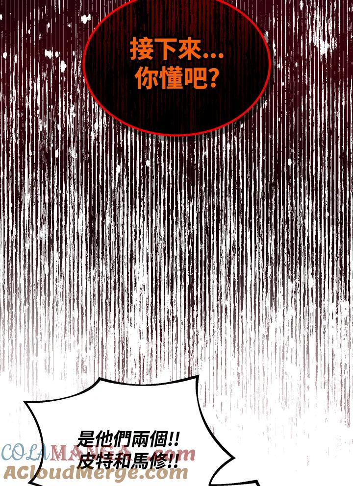 《满等玩家冒险记》第26话 第49页