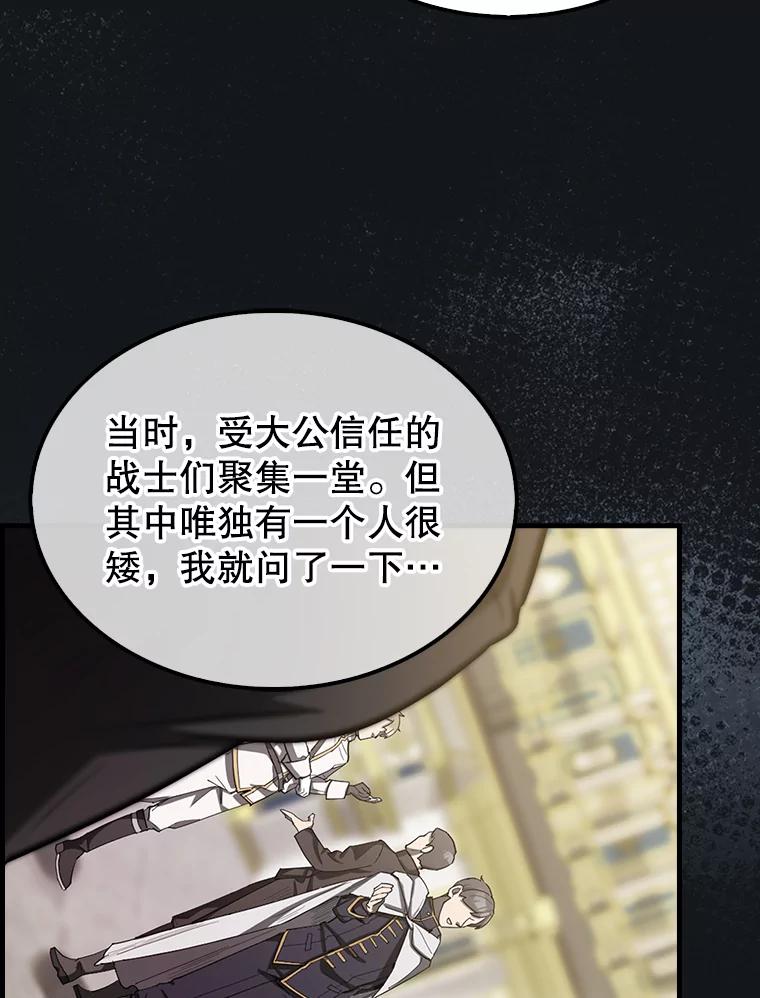 《配角太强了》25.滔天罪行 第92页