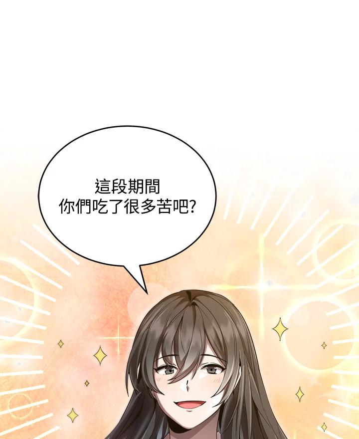 《满等玩家冒险记》第26话 第57页