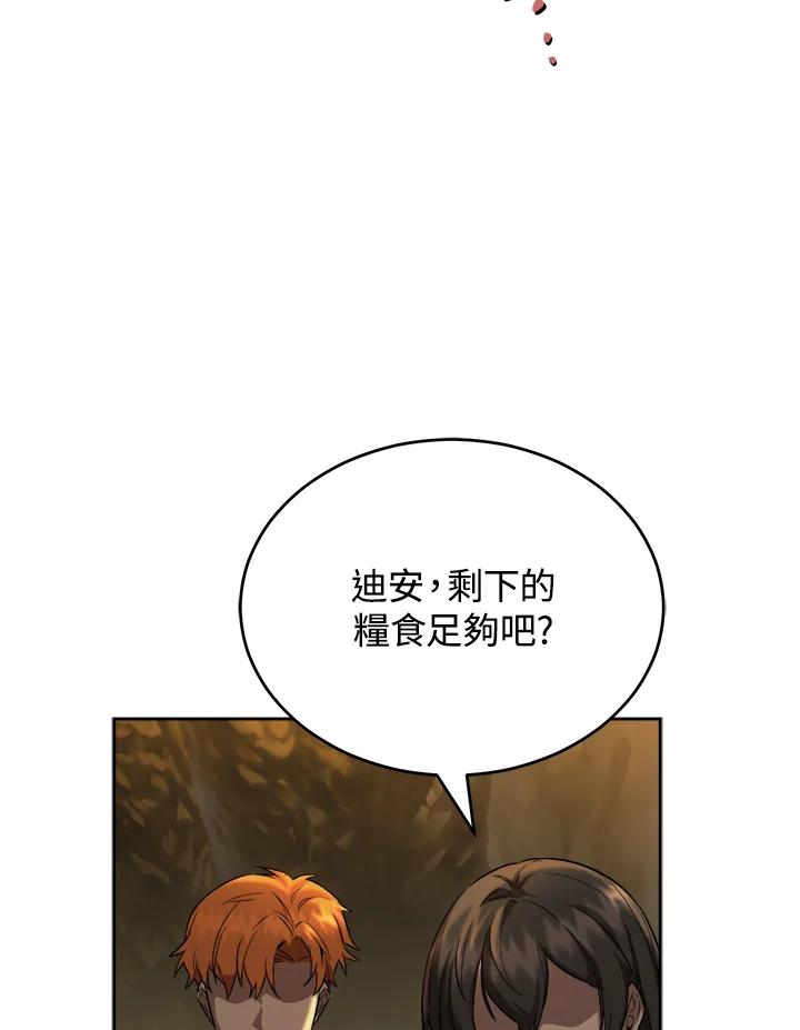 《满等玩家冒险记》第26话 第75页