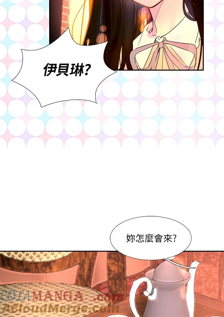 《绿叶的观察日记》第26话 第7页