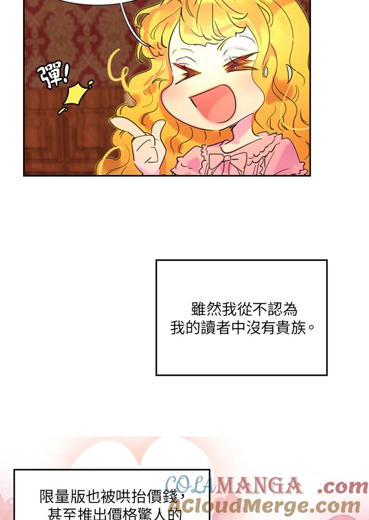 《绿叶的观察日记》第26话 第58页