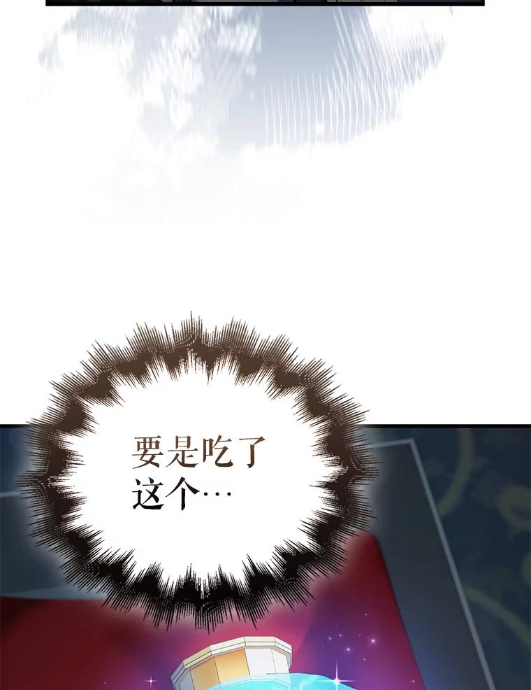 《配角太强了》25.滔天罪行 第16页