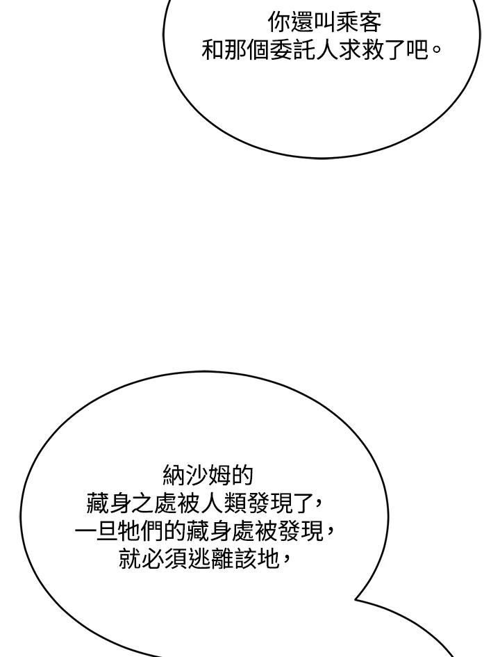 《满等玩家冒险记》第26话 第92页
