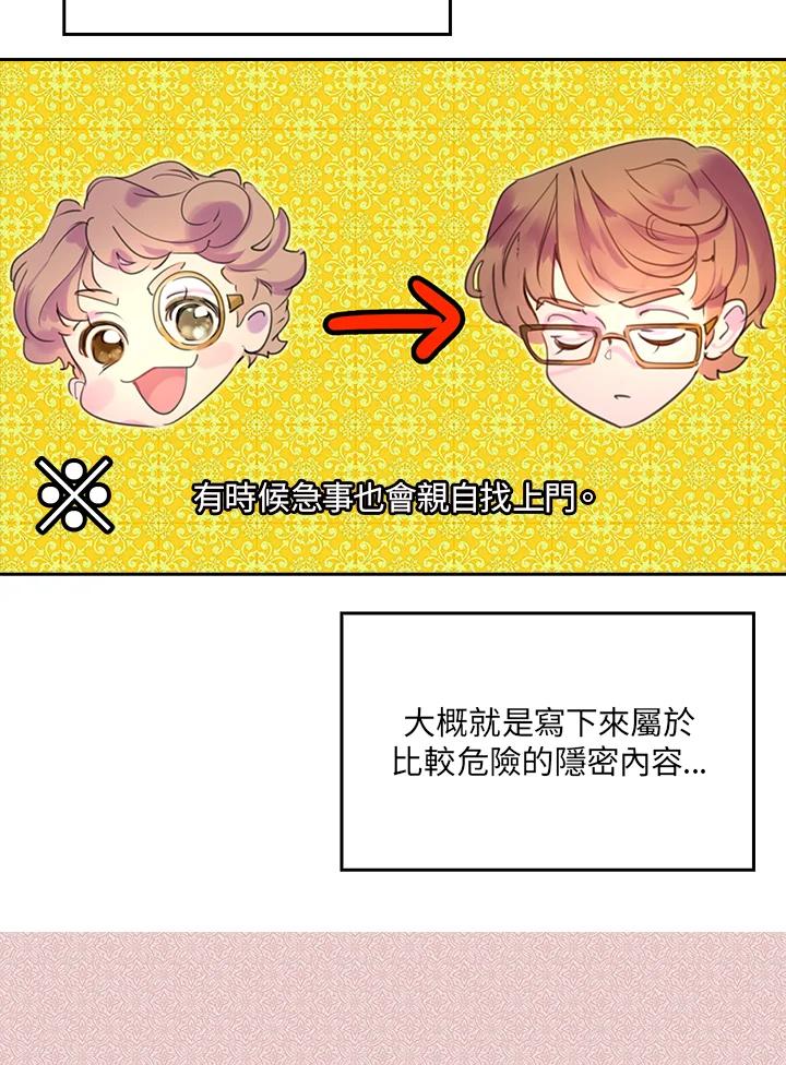 《绿叶的观察日记》第26话 第39页