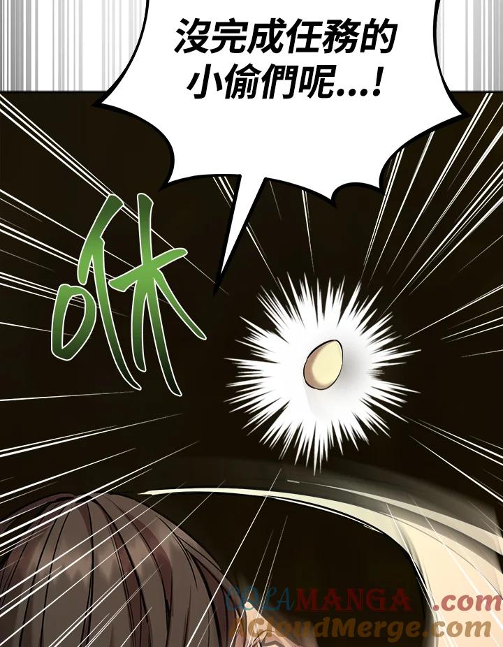 《满等玩家冒险记》第26话 第28页
