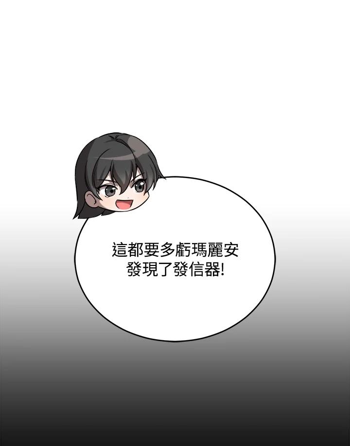 《满等玩家冒险记》第26话 第80页