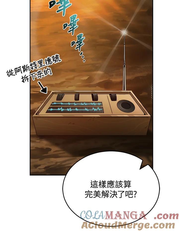 《满等玩家冒险记》第26话 第79页