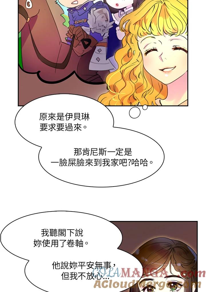 《绿叶的观察日记》第26话 第10页