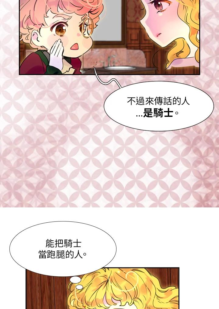 《绿叶的观察日记》第26话 第56页