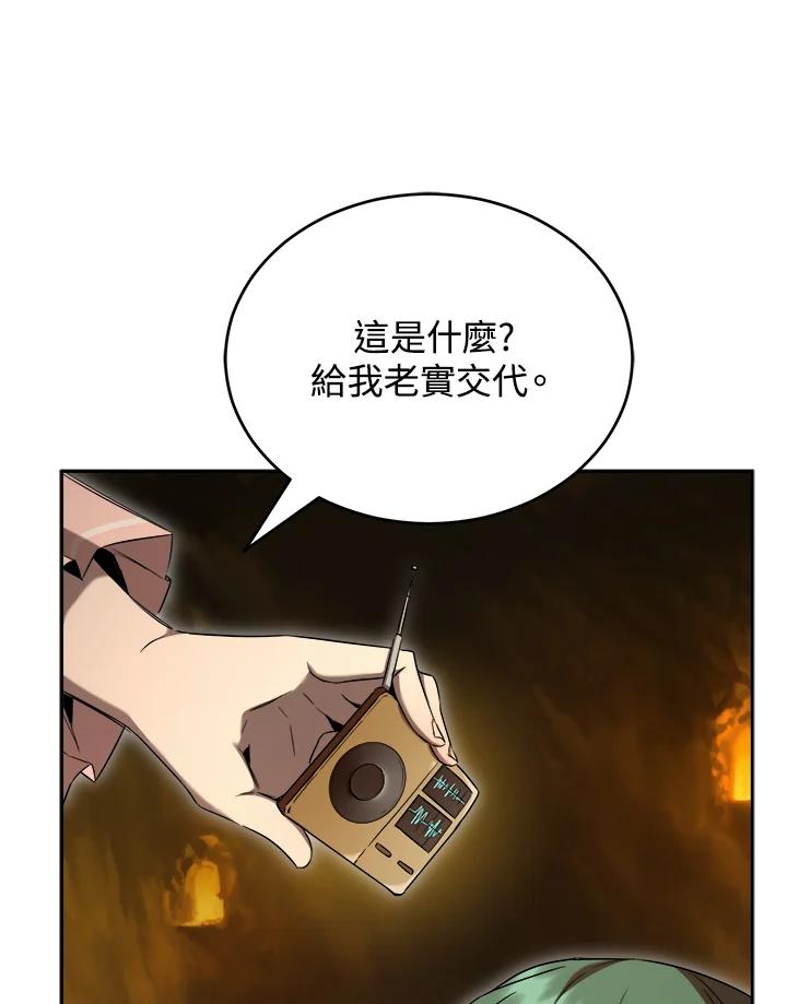 《满等玩家冒险记》第26话 第38页