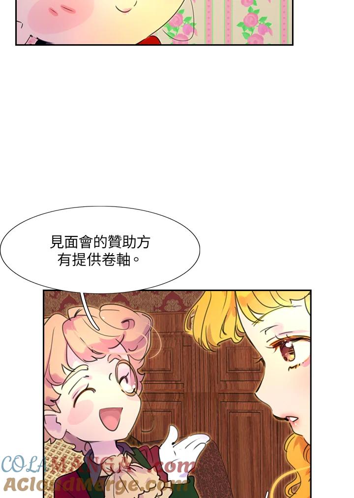《绿叶的观察日记》第26话 第52页
