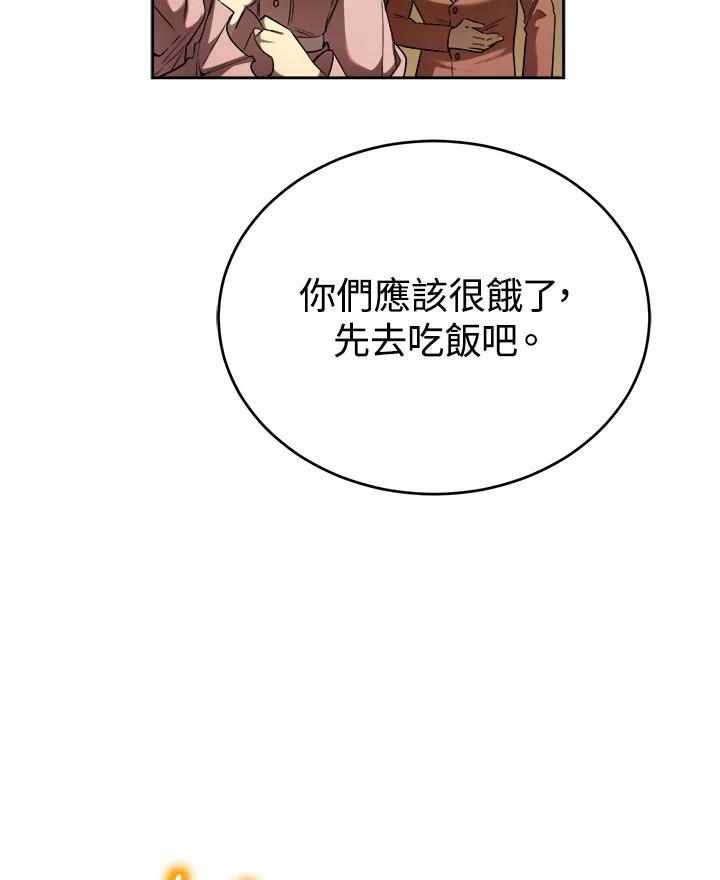 《满等玩家冒险记》第26话 第60页