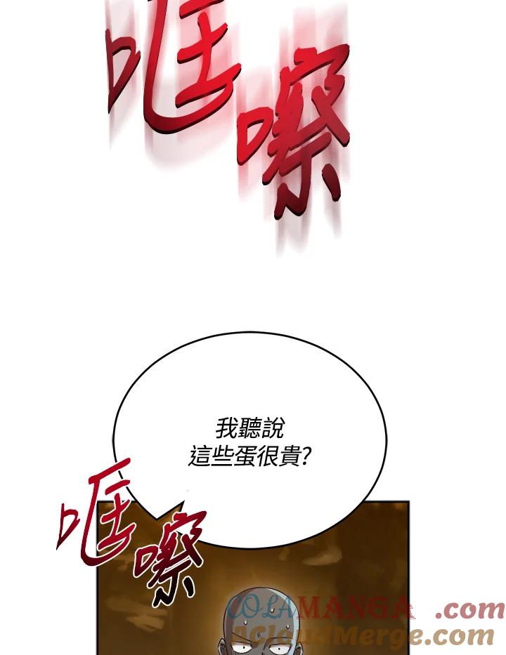 《满等玩家冒险记》第26话 第19页