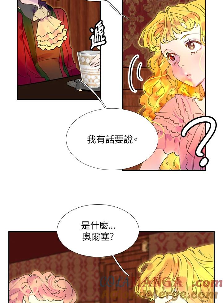 《绿叶的观察日记》第26话 第37页