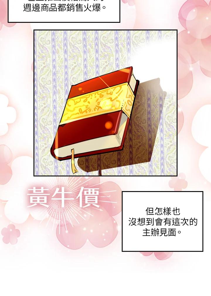 《绿叶的观察日记》第26话 第59页