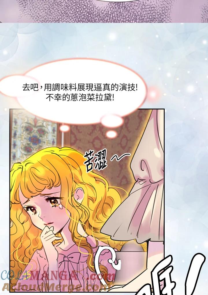 《绿叶的观察日记》第26话 第16页