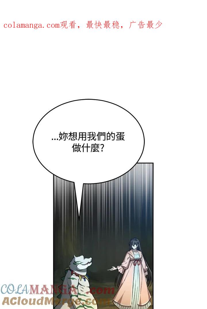 《满等玩家冒险记》第26话 第1页