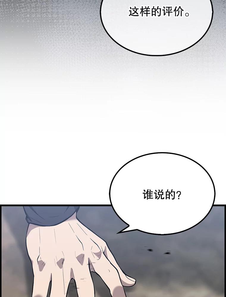 《配角太强了》25.滔天罪行 第95页