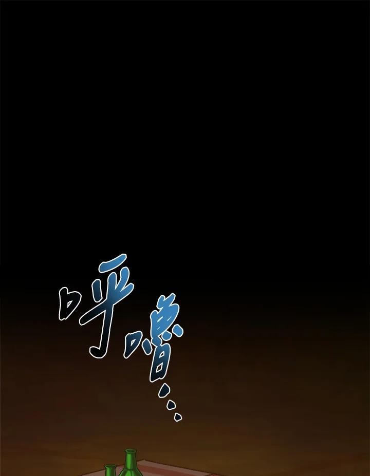 《满等玩家冒险记》第26话 第71页