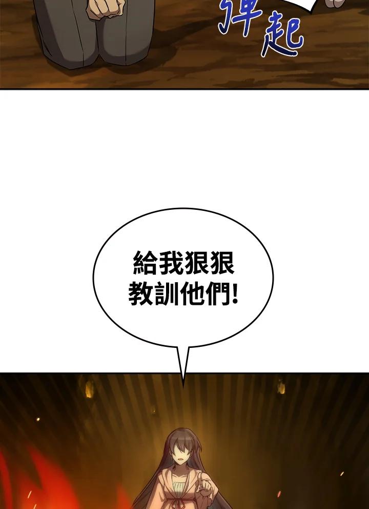 《满等玩家冒险记》第26话 第51页