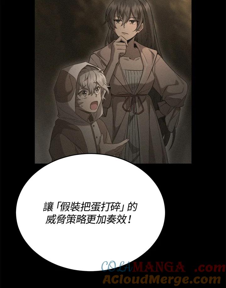 《满等玩家冒险记》第26话 第85页