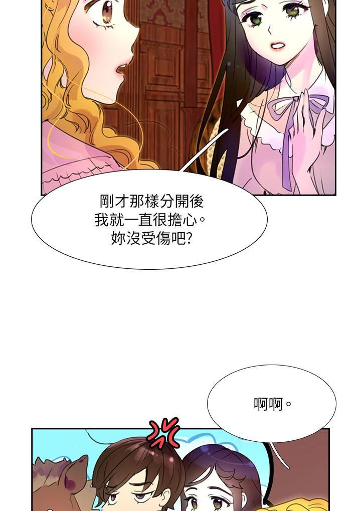 《绿叶的观察日记》第26话 第9页