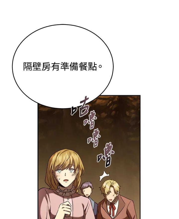 《满等玩家冒险记》第26话 第59页