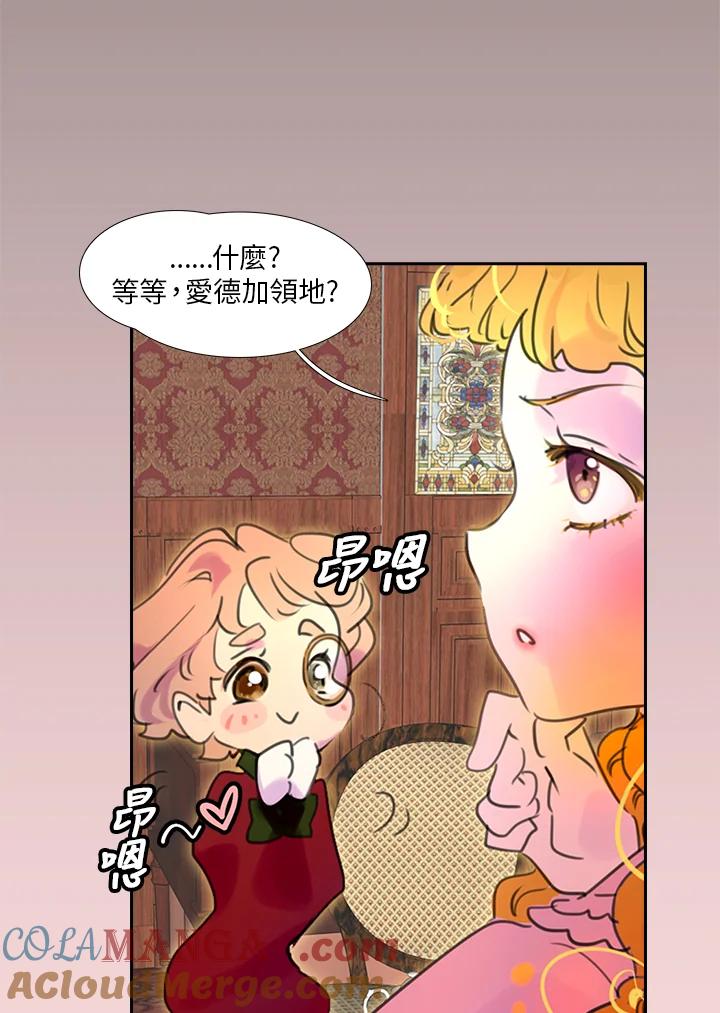 《绿叶的观察日记》第26话 第49页