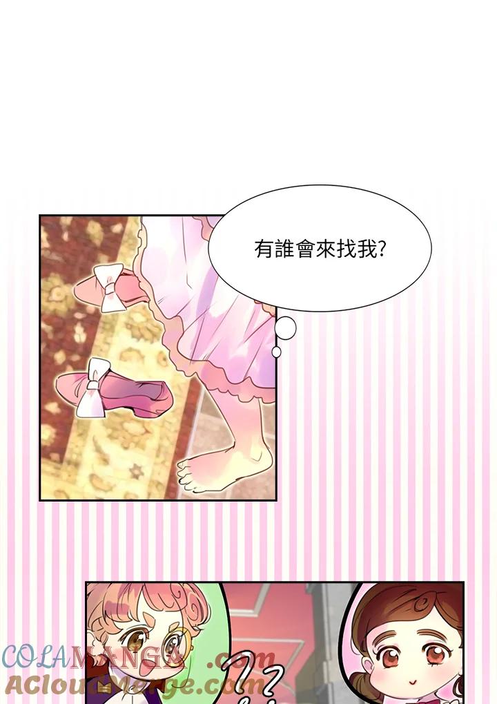 《绿叶的观察日记》第26话 第4页