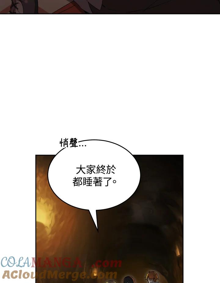 《满等玩家冒险记》第26话 第73页