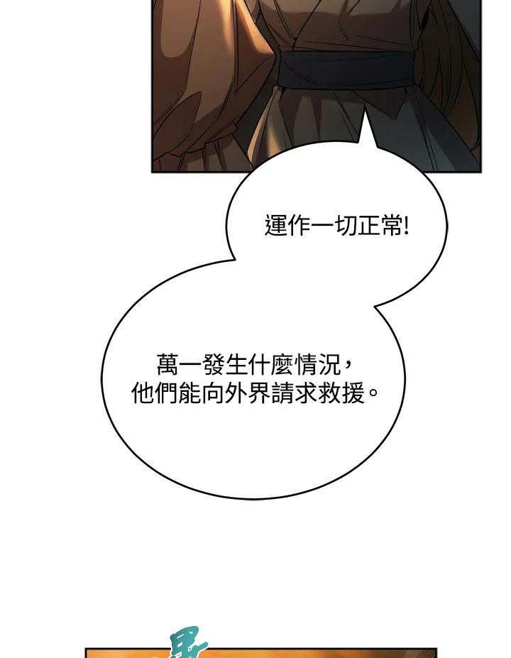 《满等玩家冒险记》第26话 第78页