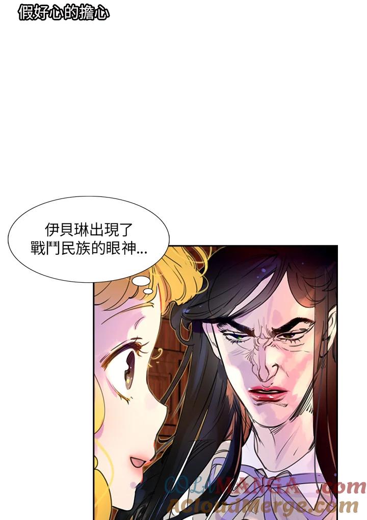 《绿叶的观察日记》第26话 第19页
