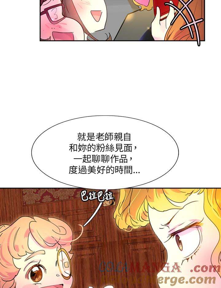 《绿叶的观察日记》第26话 第43页