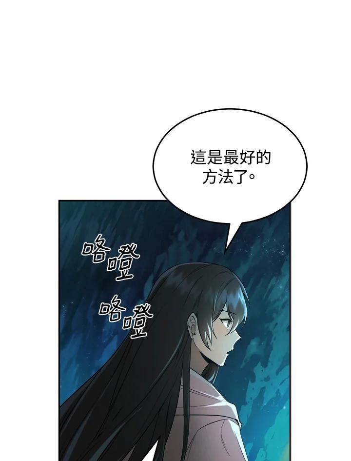 《满等玩家冒险记》第26话 第89页