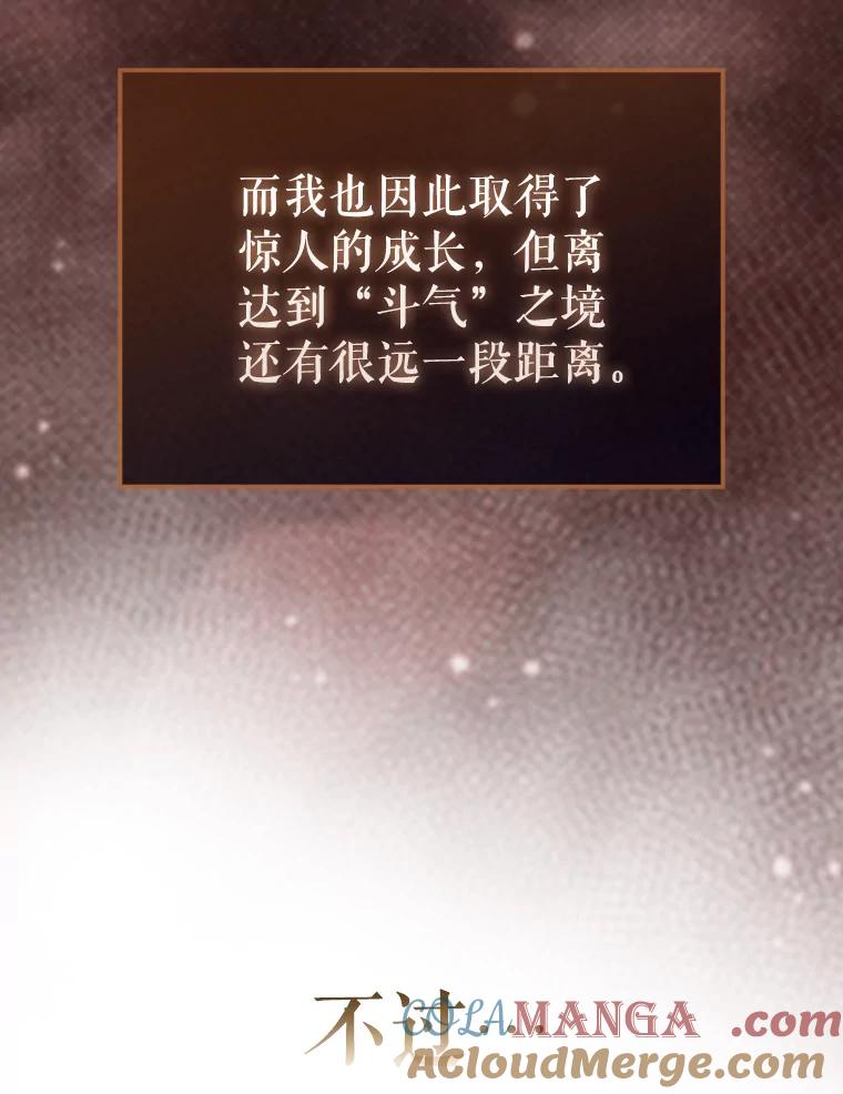 《配角太强了》25.滔天罪行 第13页