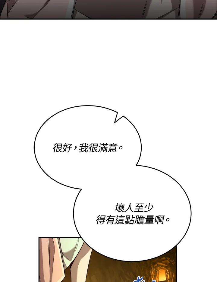 《满等玩家冒险记》第26话 第17页