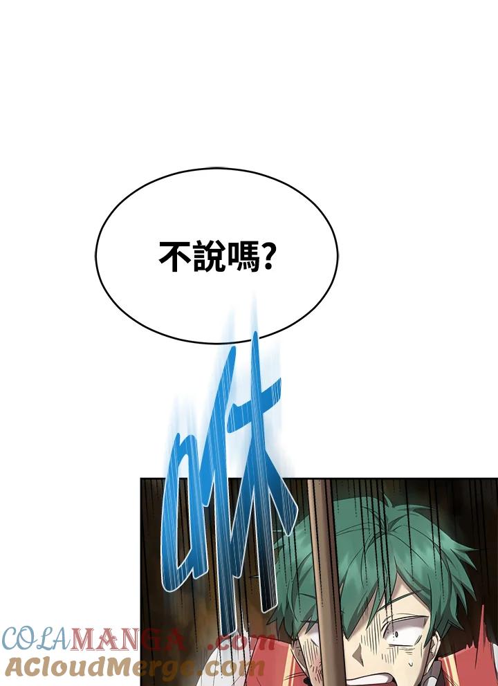 《满等玩家冒险记》第26话 第46页