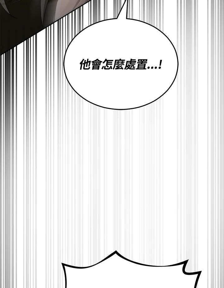 《满等玩家冒险记》第26话 第27页
